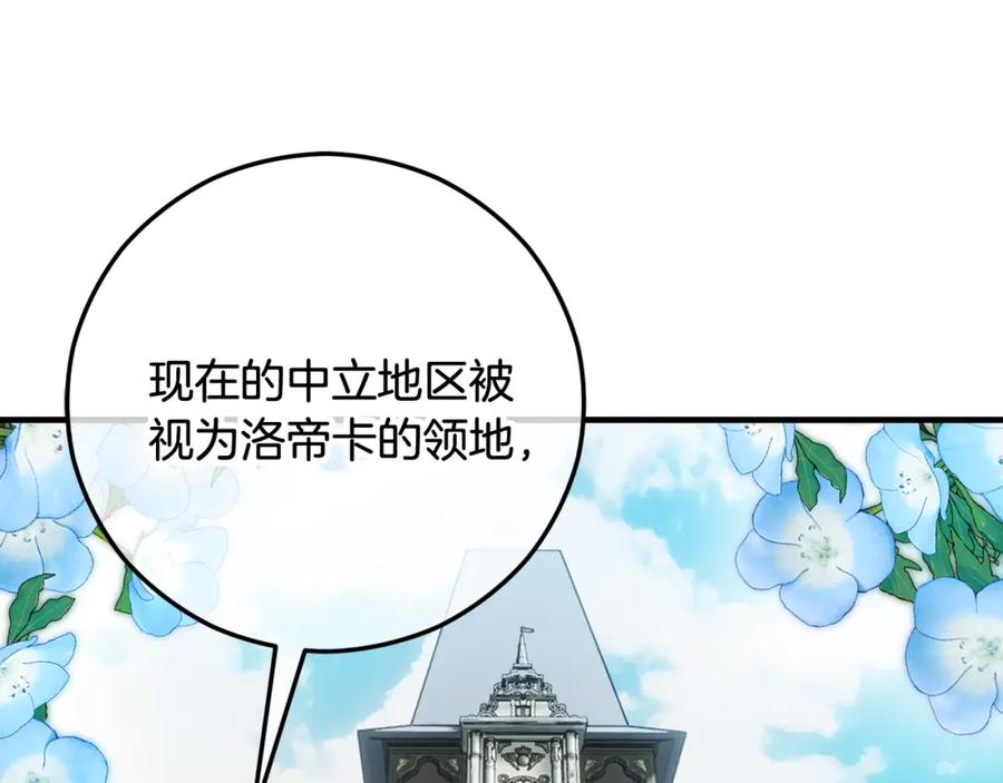 《捡了美男后被他缠上》第49话 神秘的银发研究员 第75页