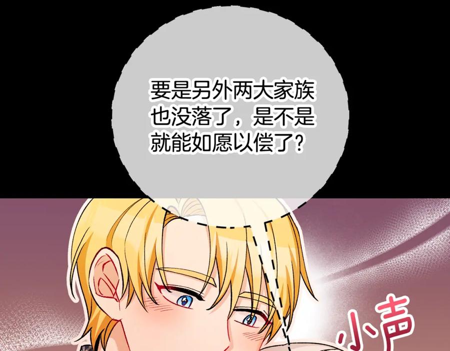 《捡了美男后被他缠上》第49话 神秘的银发研究员 第92页