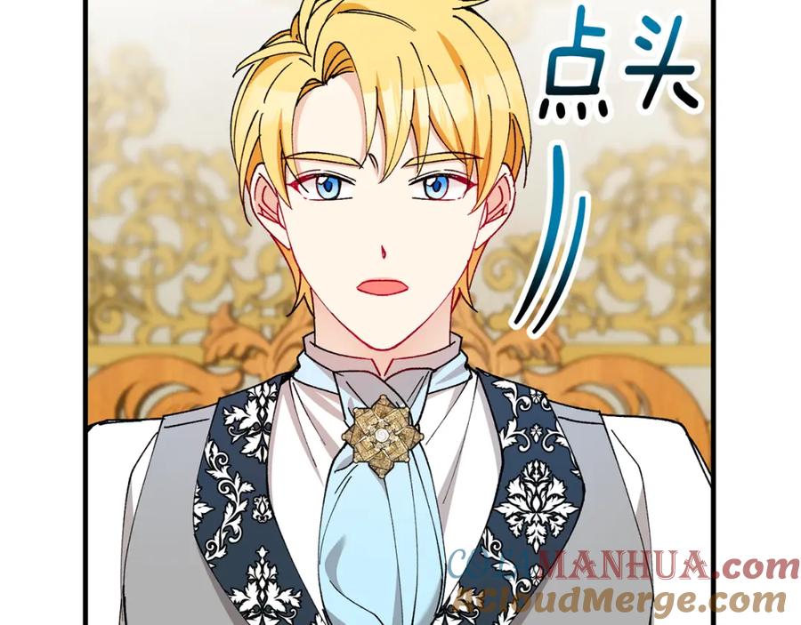 《捡了美男后被他缠上》第49话 神秘的银发研究员 第145页
