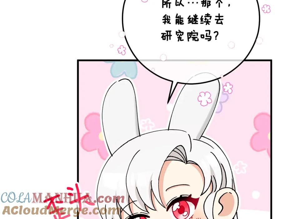 《捡了美男后被他缠上》第49话 神秘的银发研究员 第113页