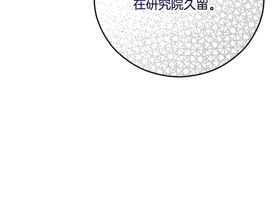 《捡了美男后被他缠上》第49话 神秘的银发研究员 第74页