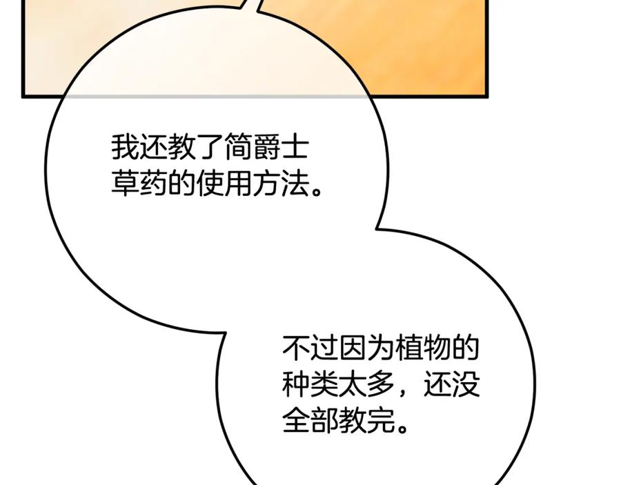 《捡了美男后被他缠上》第49话 神秘的银发研究员 第111页