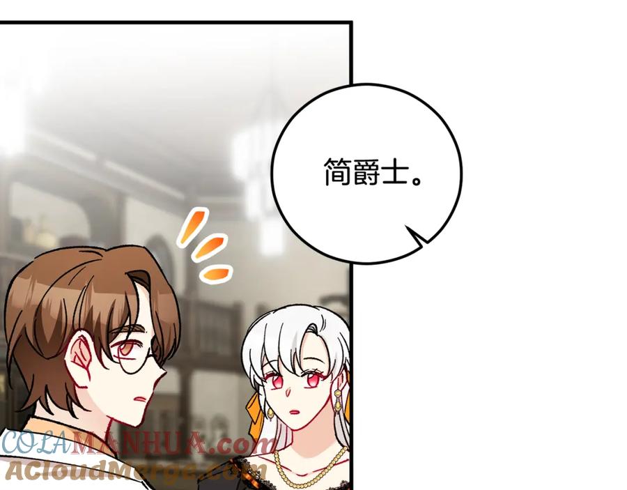 《捡了美男后被他缠上》第49话 神秘的银发研究员 第185页