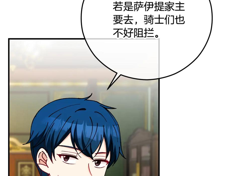 《捡了美男后被他缠上》第49话 神秘的银发研究员 第79页