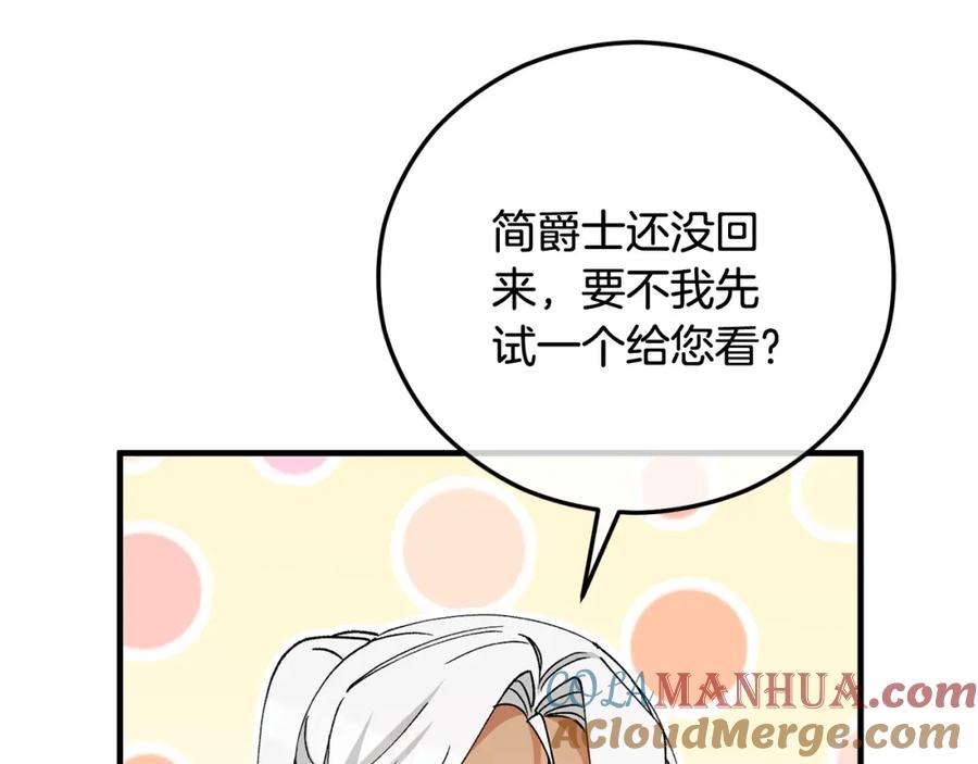《捡了美男后被他缠上》第49话 神秘的银发研究员 第25页