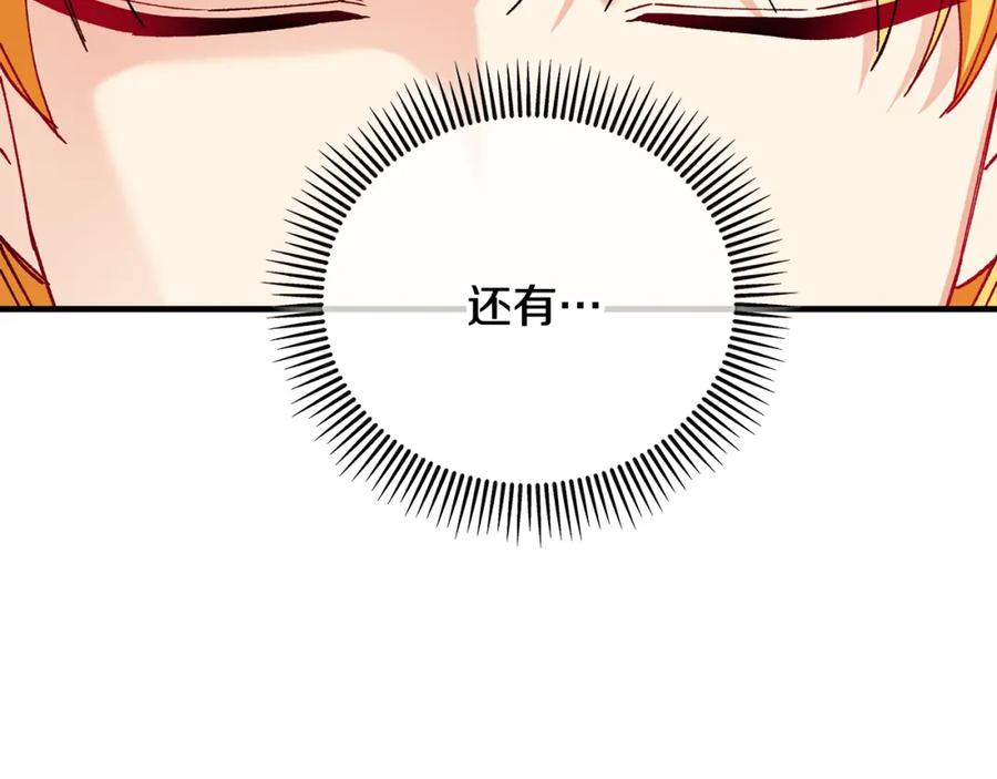 《捡了美男后被他缠上》第49话 神秘的银发研究员 第87页