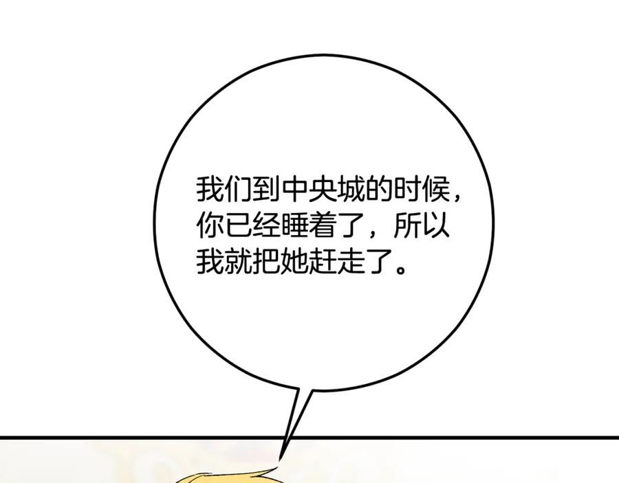 《捡了美男后被他缠上》第49话 神秘的银发研究员 第127页