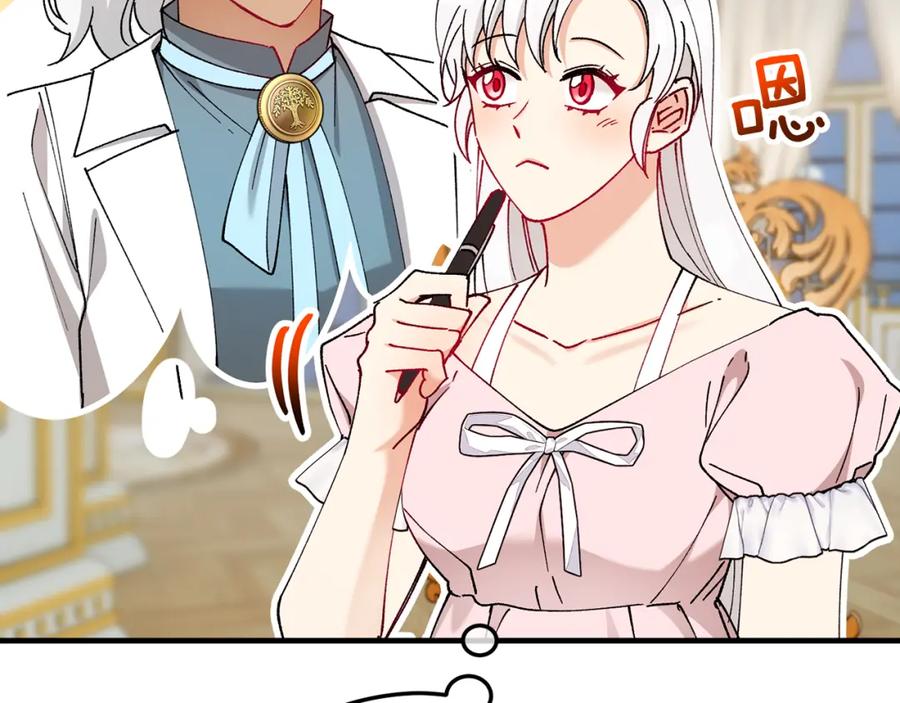 《捡了美男后被他缠上》第49话 神秘的银发研究员 第107页