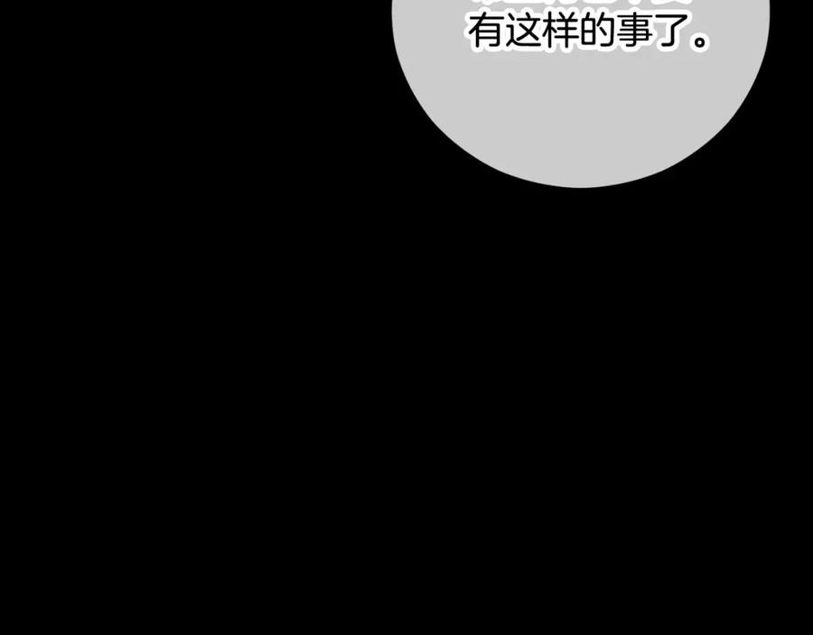《捡了美男后被他缠上》第49话 神秘的银发研究员 第91页