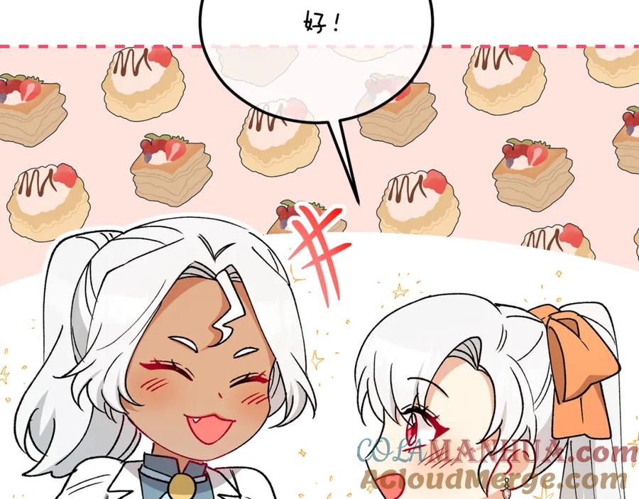 《捡了美男后被他缠上》第49话 神秘的银发研究员 第29页