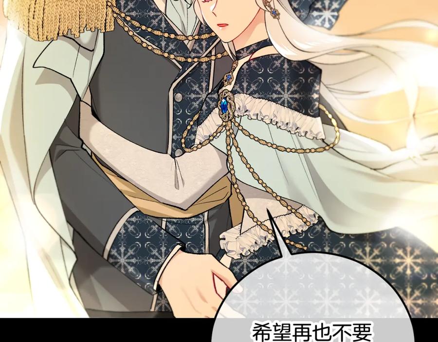 《捡了美男后被他缠上》第49话 神秘的银发研究员 第90页