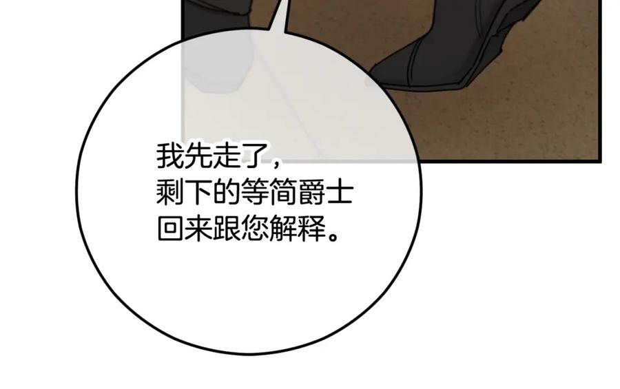 《捡了美男后被他缠上》第49话 神秘的银发研究员 第47页