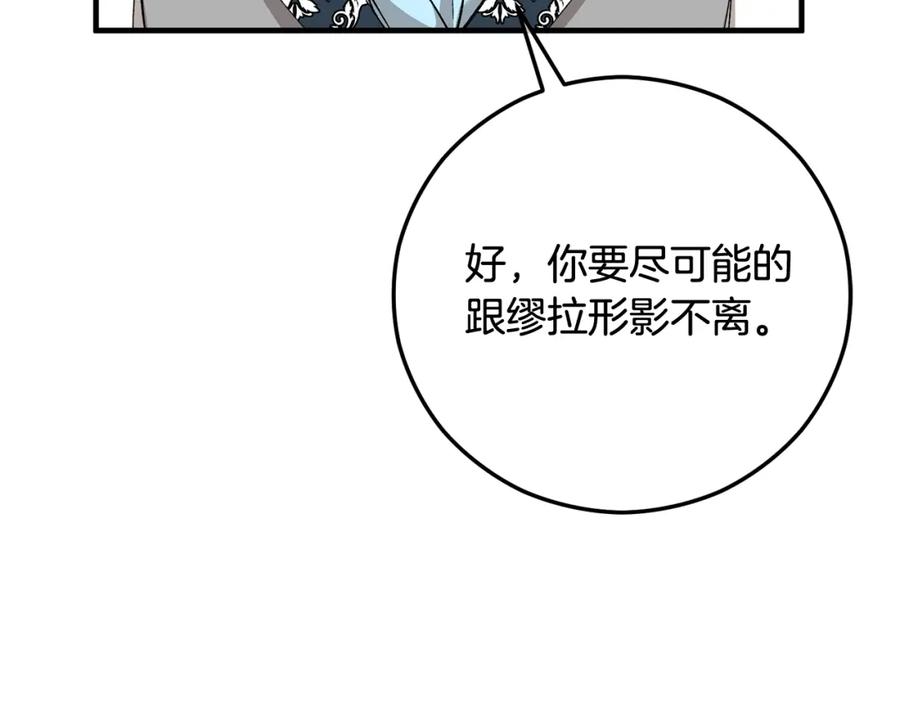 《捡了美男后被他缠上》第49话 神秘的银发研究员 第146页