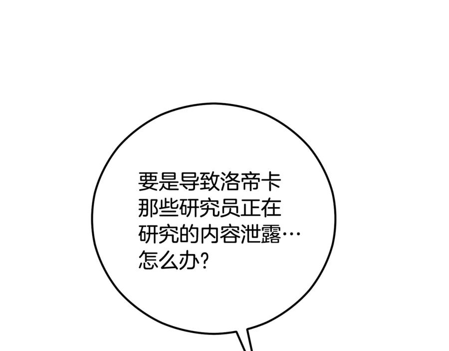 《捡了美男后被他缠上》第49话 神秘的银发研究员 第150页