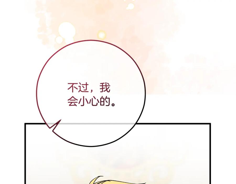 《捡了美男后被他缠上》第49话 神秘的银发研究员 第144页
