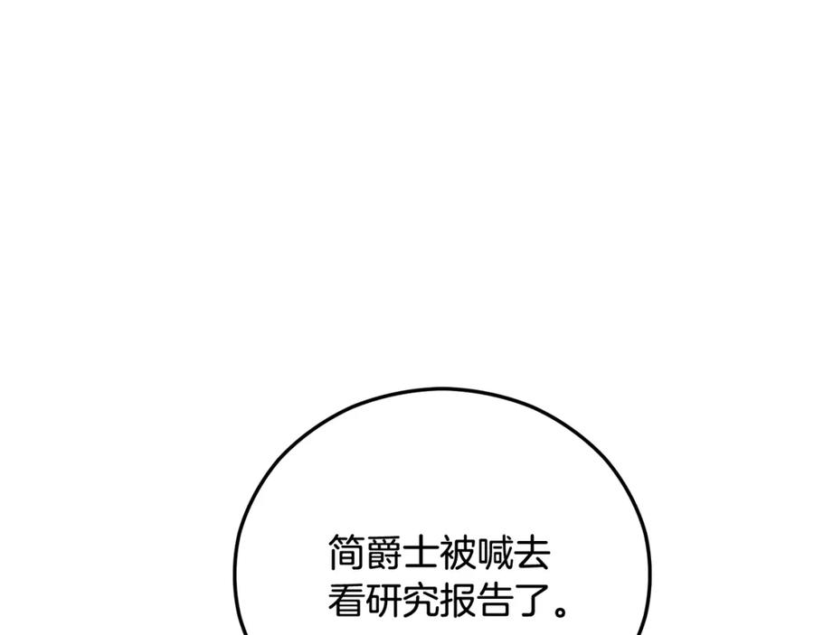 《捡了美男后被他缠上》第49话 神秘的银发研究员 第6页