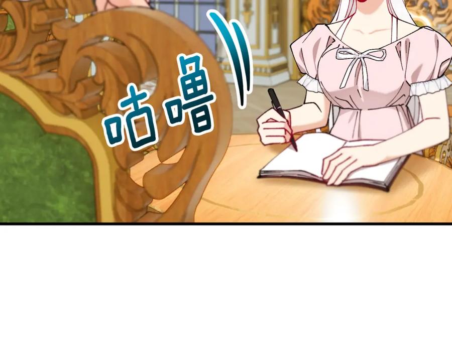 《捡了美男后被他缠上》第49话 神秘的银发研究员 第104页