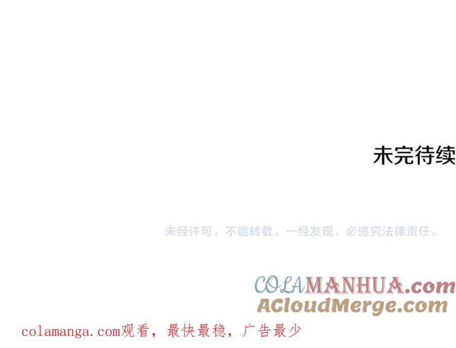 《捡了美男后被他缠上》第49话 神秘的银发研究员 第201页