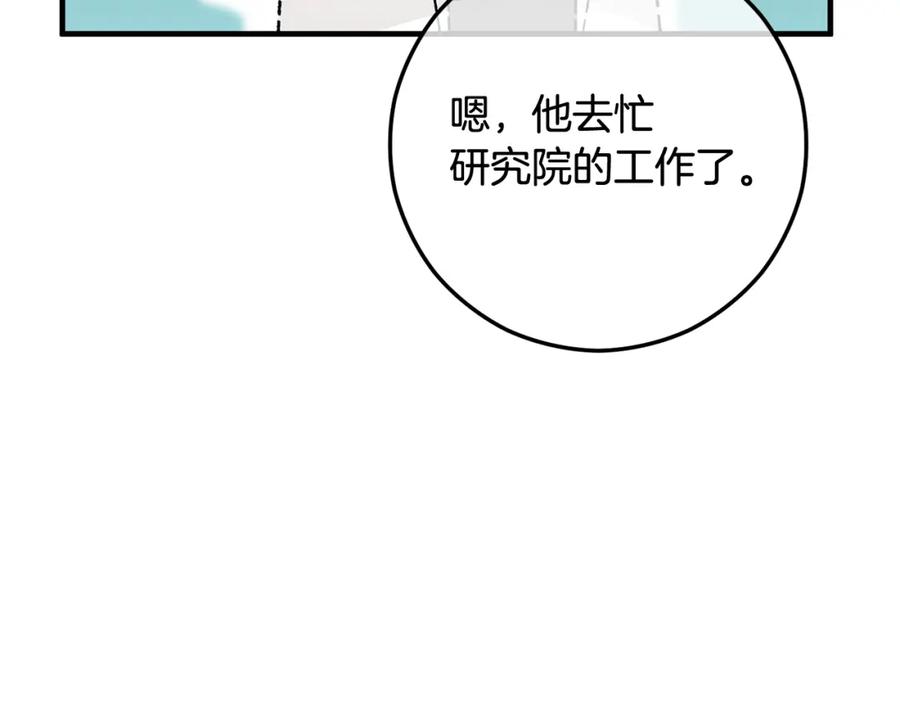 《捡了美男后被他缠上》第49话 神秘的银发研究员 第66页