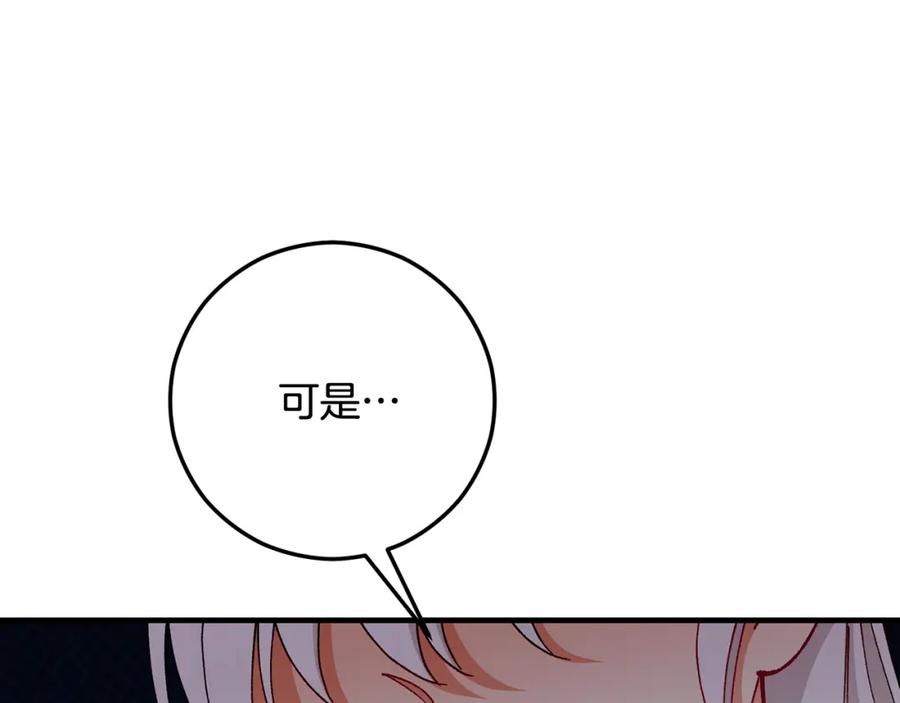 《捡了美男后被他缠上》第49话 神秘的银发研究员 第147页
