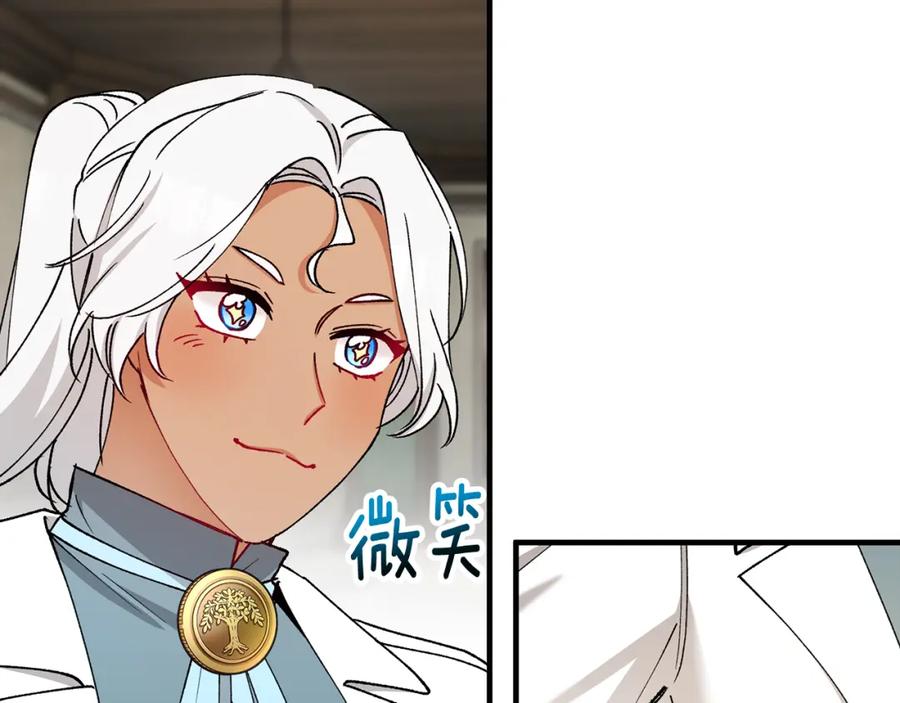 《捡了美男后被他缠上》第49话 神秘的银发研究员 第10页