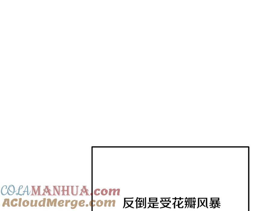 《捡了美男后被他缠上》第49话 神秘的银发研究员 第177页