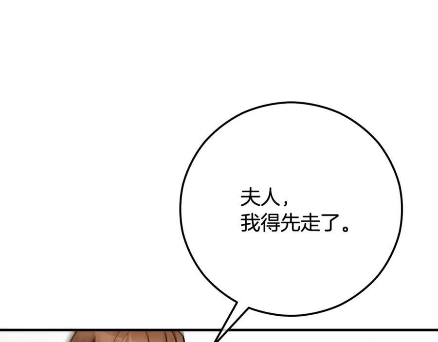 《捡了美男后被他缠上》第49话 神秘的银发研究员 第188页