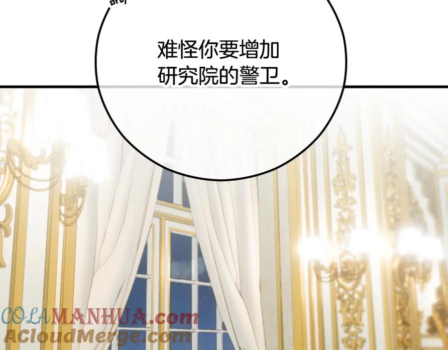 《捡了美男后被他缠上》第49话 神秘的银发研究员 第137页