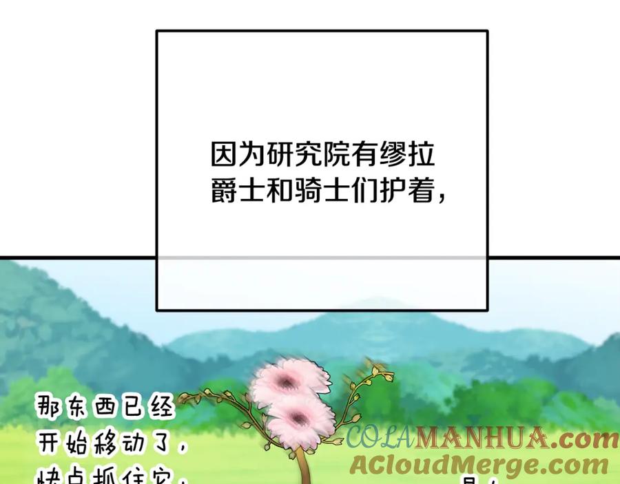 《捡了美男后被他缠上》第49话 神秘的银发研究员 第181页