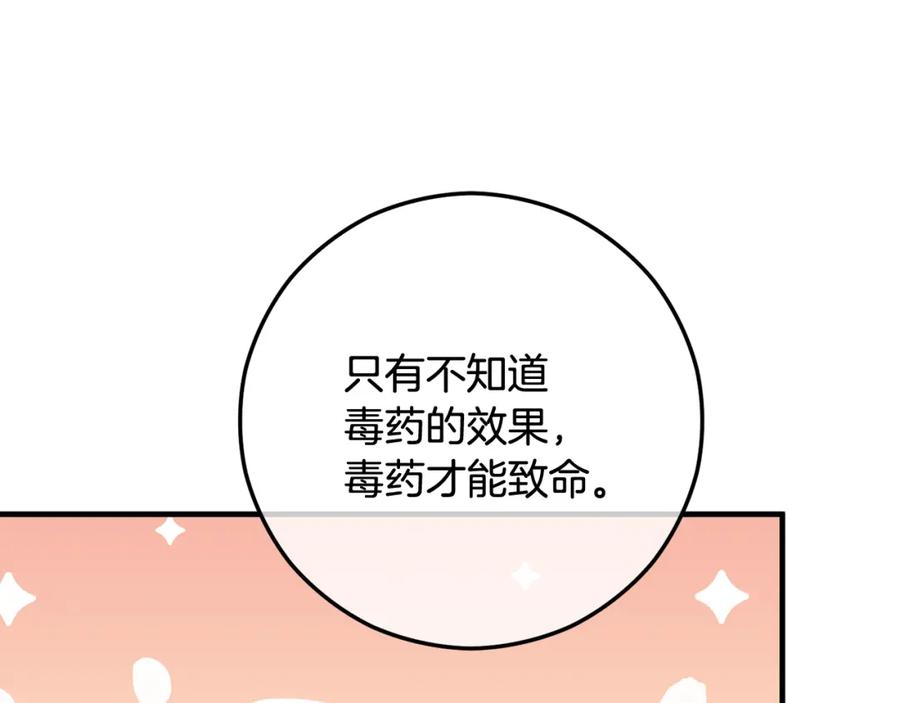 《捡了美男后被他缠上》第49话 神秘的银发研究员 第152页