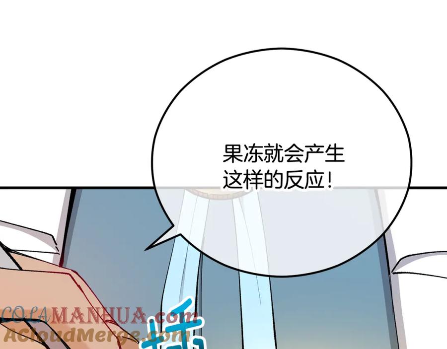 《捡了美男后被他缠上》第49话 神秘的银发研究员 第37页