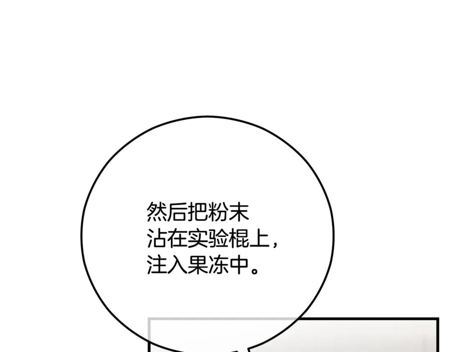 《捡了美男后被他缠上》第49话 神秘的银发研究员 第34页