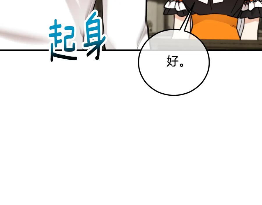 《捡了美男后被他缠上》第49话 神秘的银发研究员 第190页