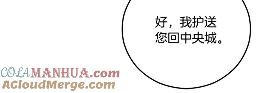 《捡了美男后被他缠上》第49话 神秘的银发研究员 第69页