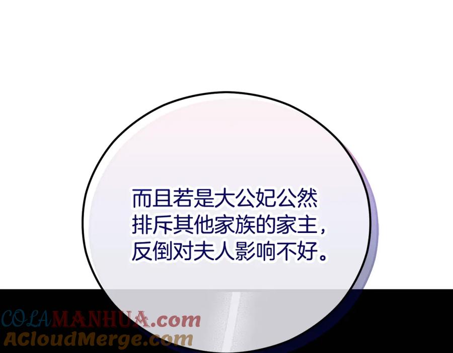 《捡了美男后被他缠上》第49话 神秘的银发研究员 第81页