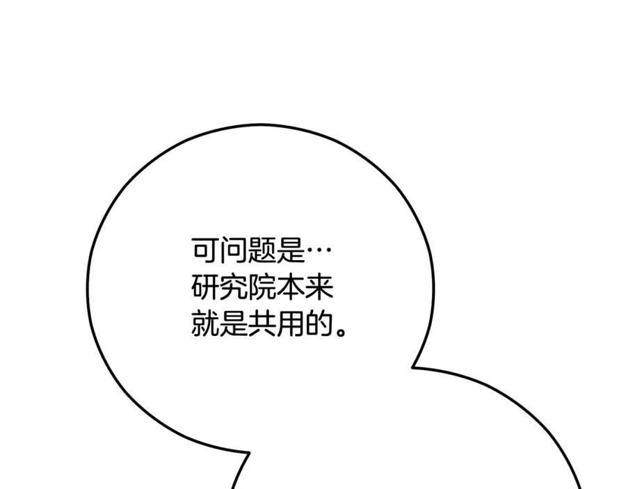 《捡了美男后被他缠上》第49话 神秘的银发研究员 第78页