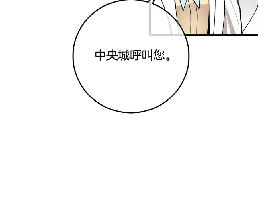 《捡了美男后被他缠上》第49话 神秘的银发研究员 第187页