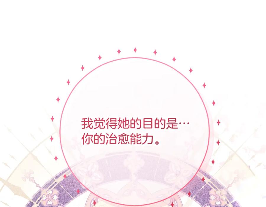《捡了美男后被他缠上》第49话 神秘的银发研究员 第130页