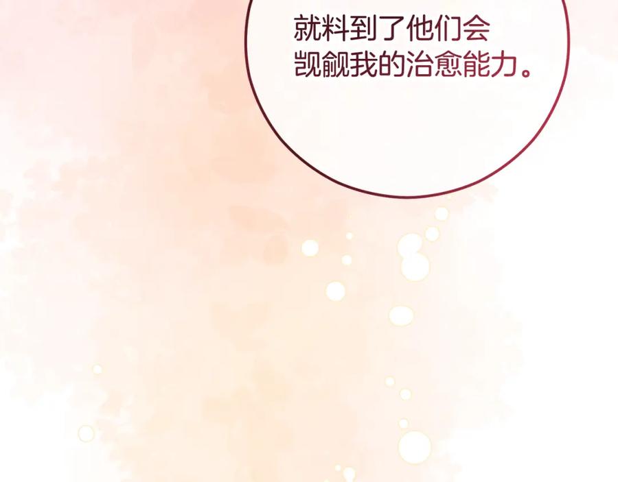 《捡了美男后被他缠上》第49话 神秘的银发研究员 第143页