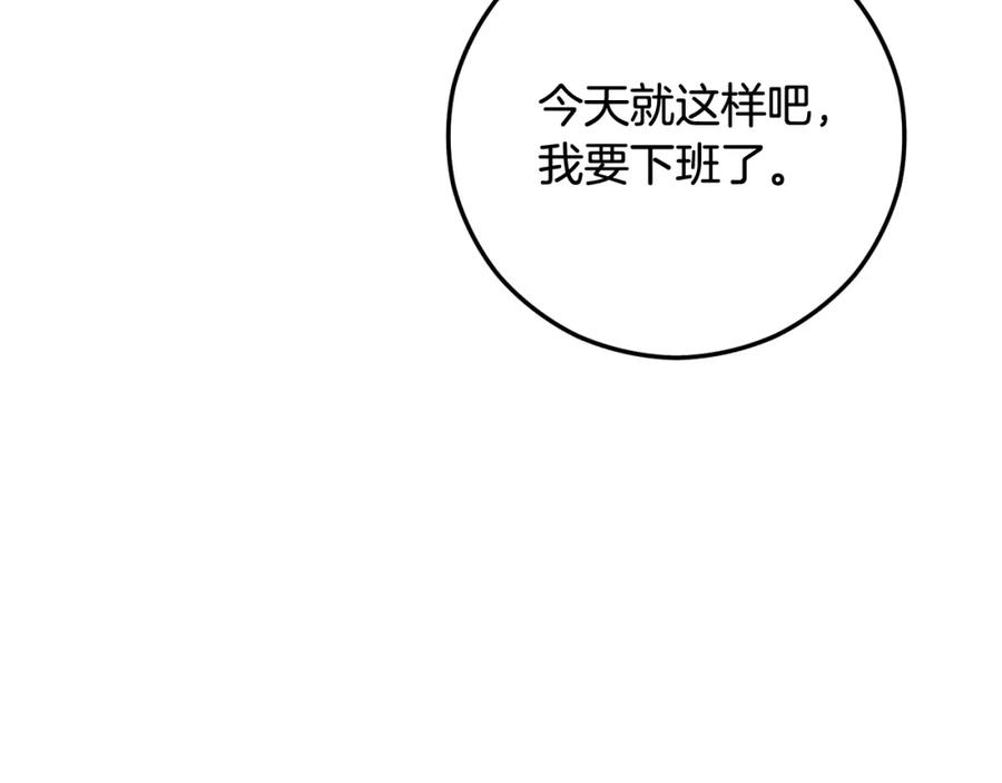 《捡了美男后被他缠上》第49话 神秘的银发研究员 第98页