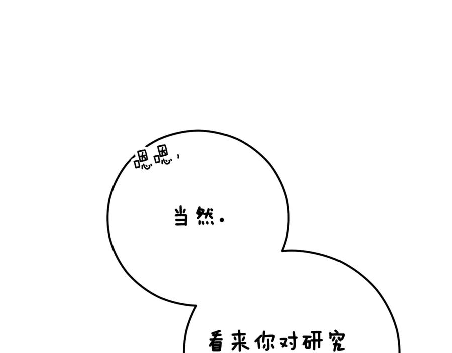 《捡了美男后被他缠上》第49话 神秘的银发研究员 第116页