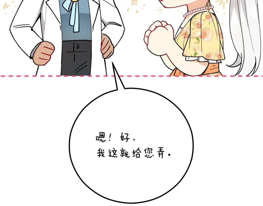 《捡了美男后被他缠上》第49话 神秘的银发研究员 第30页