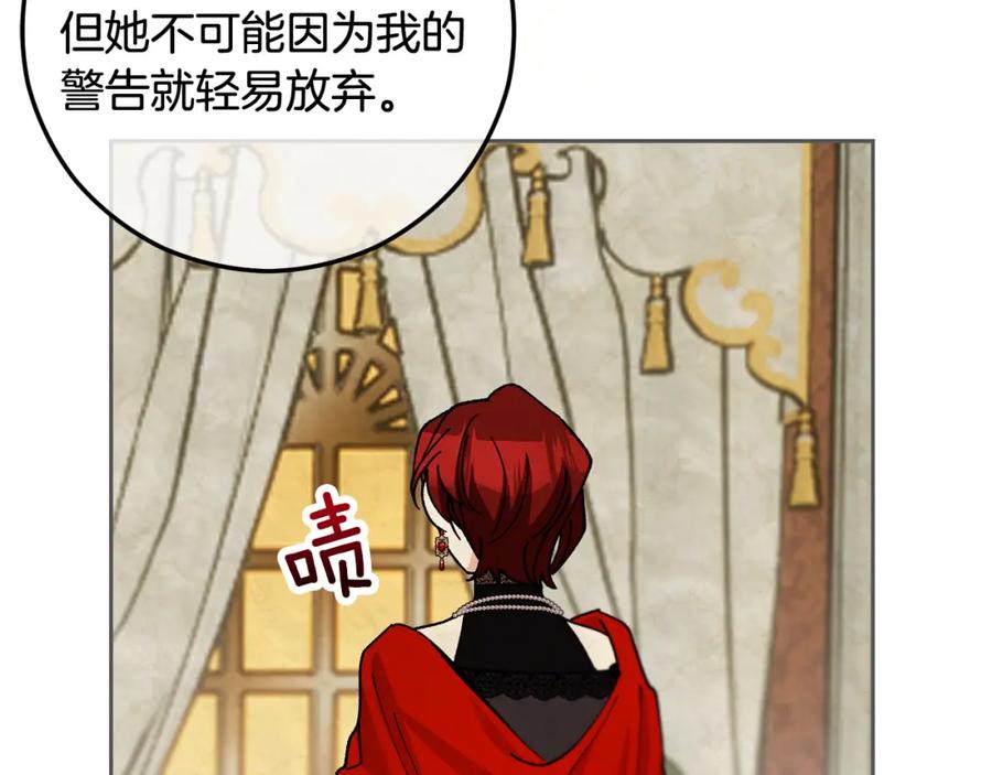 《捡了美男后被他缠上》第49话 神秘的银发研究员 第134页