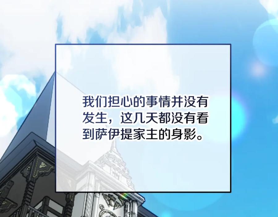 《捡了美男后被他缠上》第49话 神秘的银发研究员 第174页