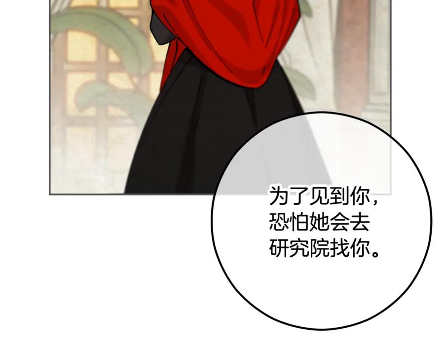 《捡了美男后被他缠上》第49话 神秘的银发研究员 第135页