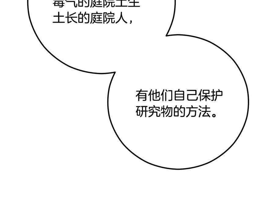 《捡了美男后被他缠上》第49话 神秘的银发研究员 第168页