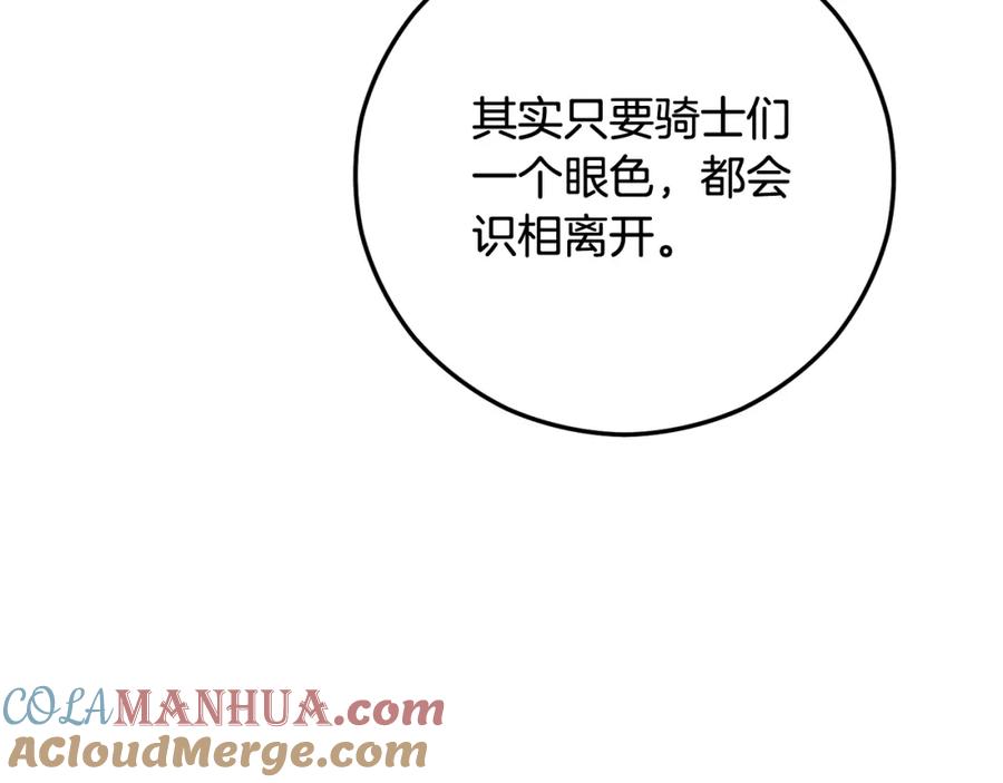《捡了美男后被他缠上》第49话 神秘的银发研究员 第77页