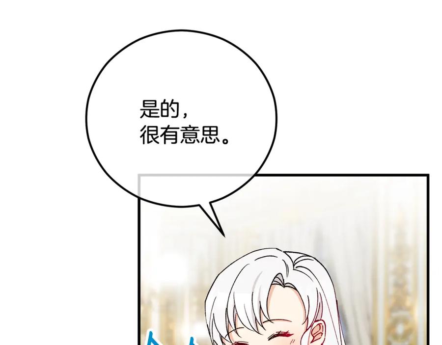 《捡了美男后被他缠上》第49话 神秘的银发研究员 第119页