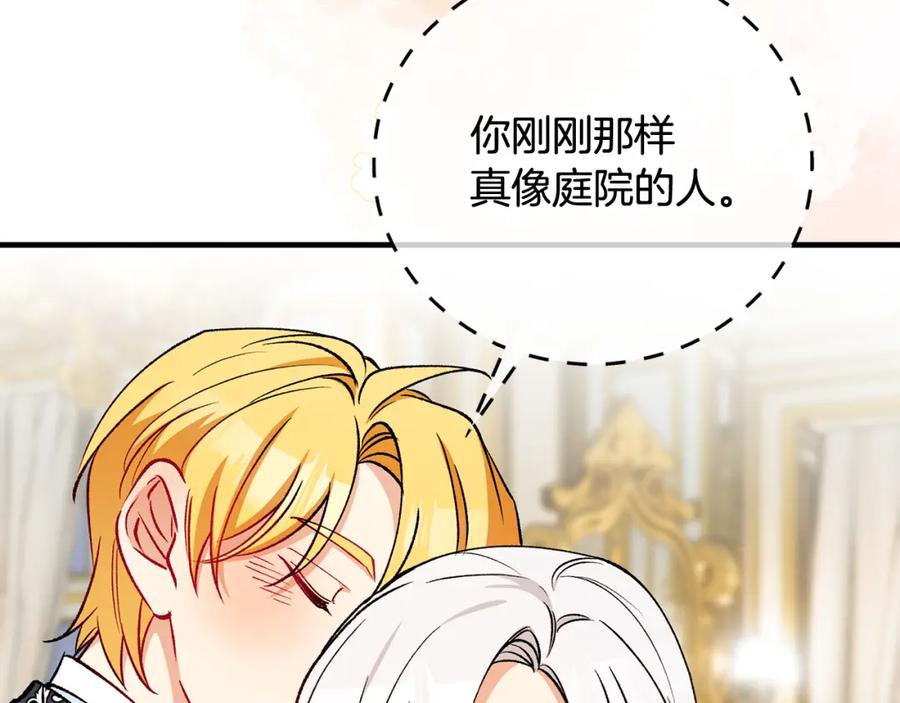 《捡了美男后被他缠上》第49话 神秘的银发研究员 第163页