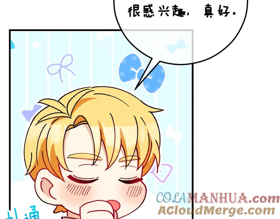 《捡了美男后被他缠上》第49话 神秘的银发研究员 第117页